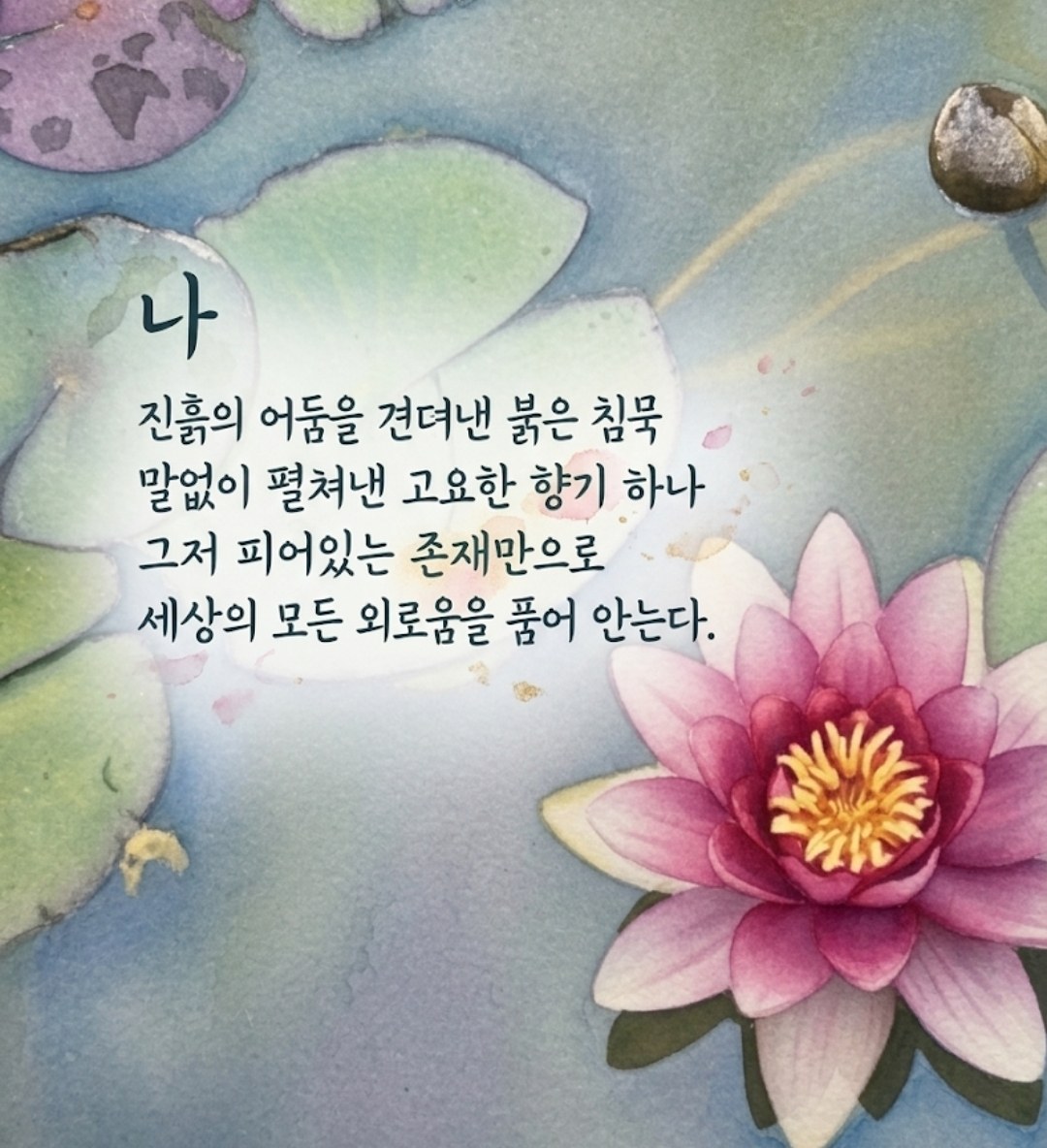 나